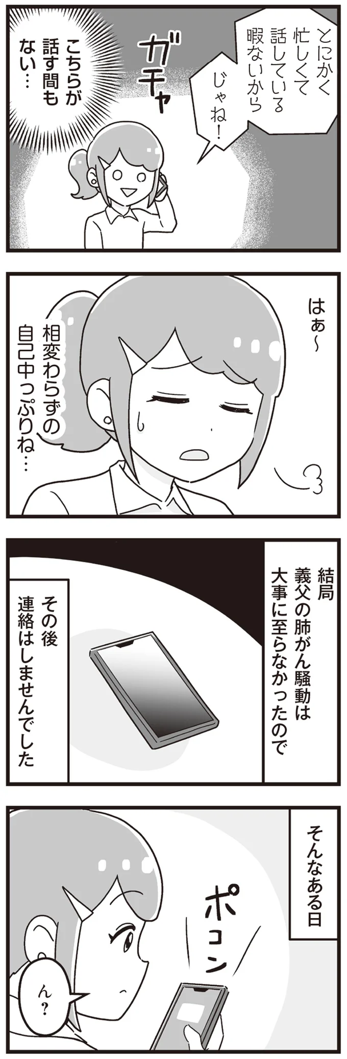 こちらが話す間もない…