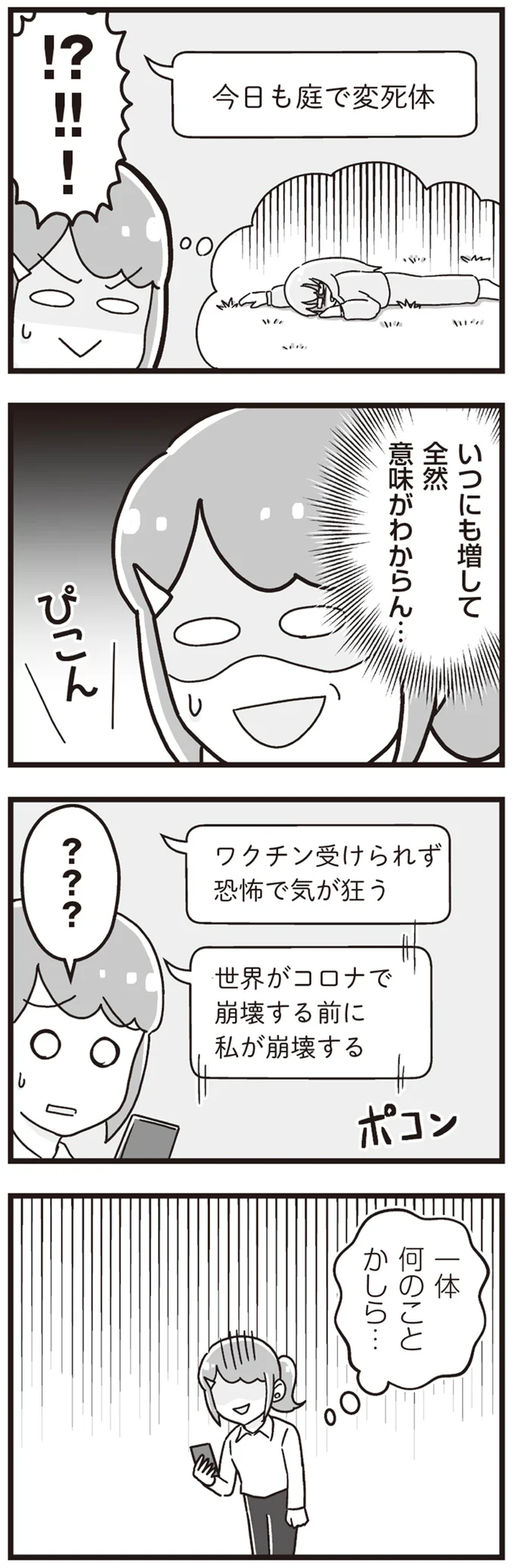 いつにも増して全然意味がわからん…