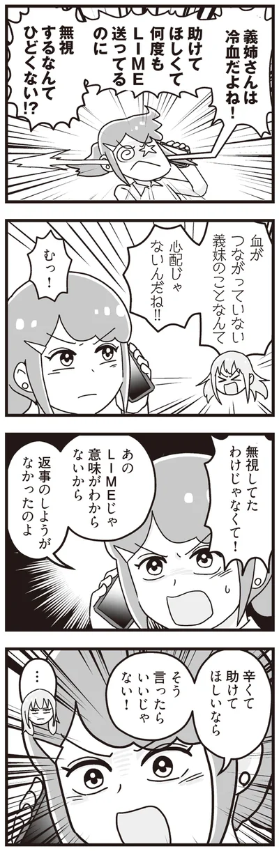 辛くて助けてほしいならそう言ったらいいじゃない！