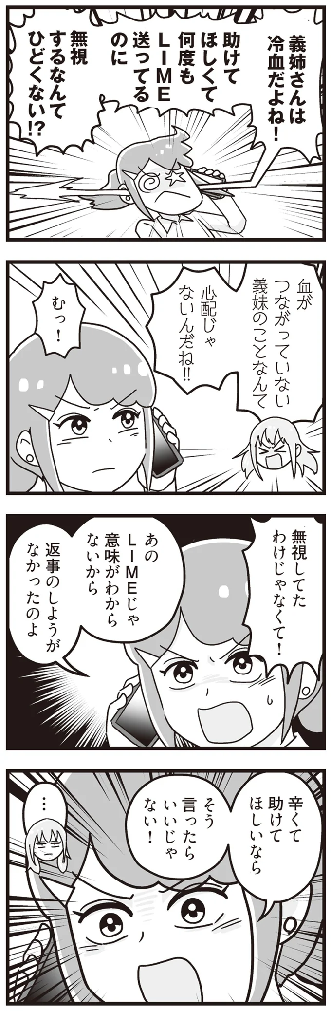 辛くて助けてほしいならそう言ったらいいじゃない！