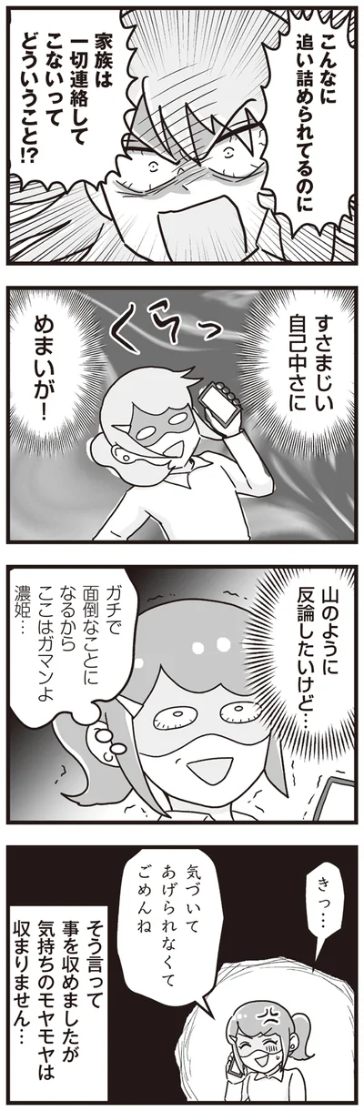 すさまじい自己中さにめまいが！