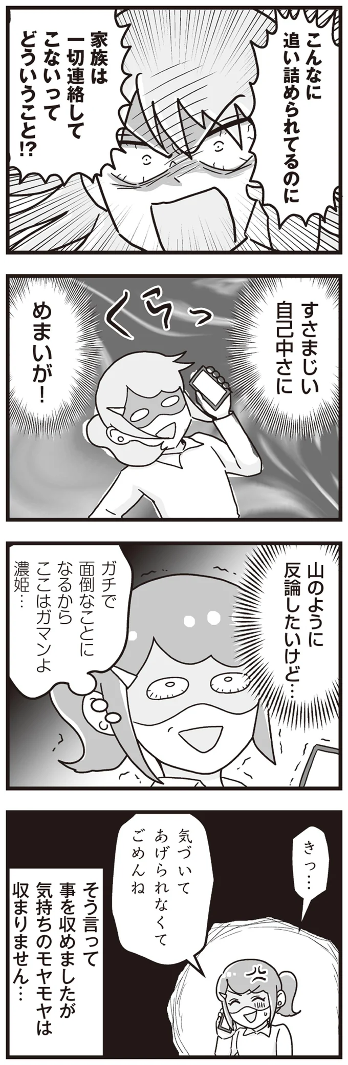 すさまじい自己中さにめまいが！