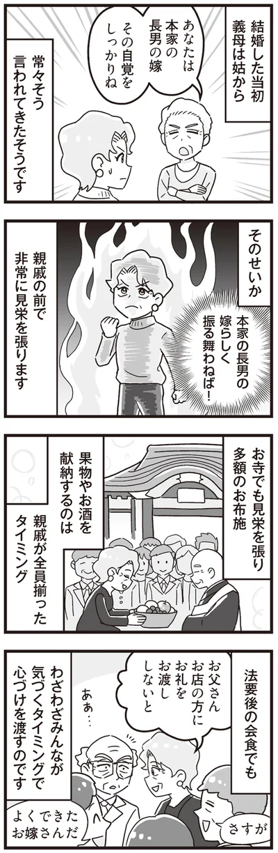 『嫁ぎ先が全員めんどくさい ～私が夫と離婚した理由～』より
