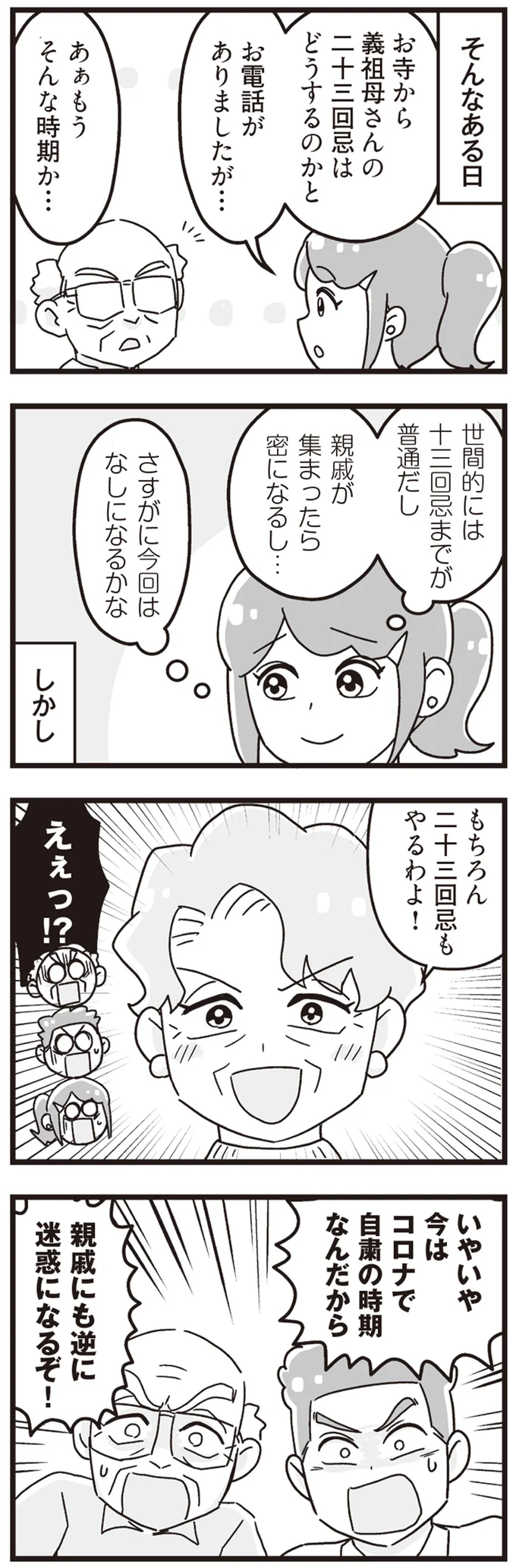 『嫁ぎ先が全員めんどくさい ～私が夫と離婚した理由～』より