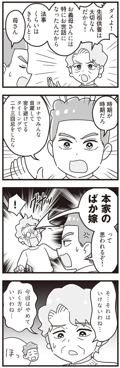 『嫁ぎ先が全員めんどくさい ～私が夫と離婚した理由～』より