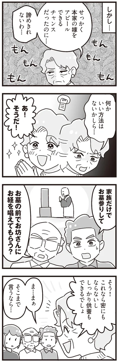 『嫁ぎ先が全員めんどくさい ～私が夫と離婚した理由～』より