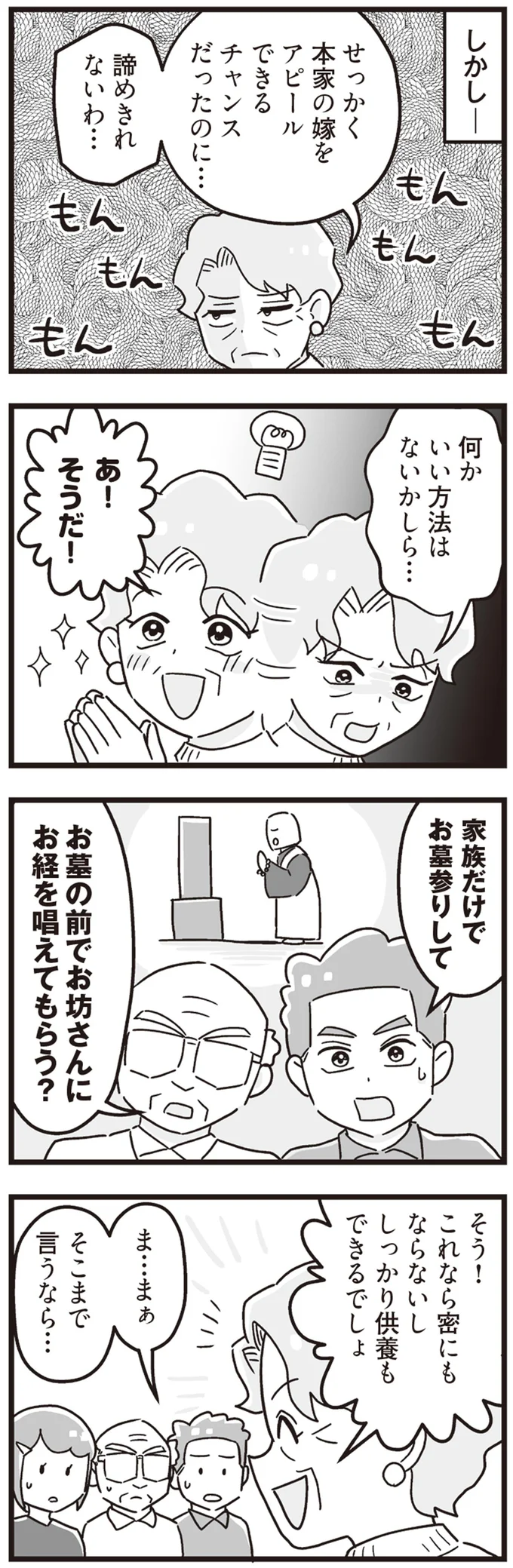 『嫁ぎ先が全員めんどくさい ～私が夫と離婚した理由～』より