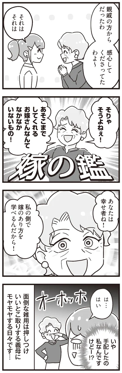 『嫁ぎ先が全員めんどくさい ～私が夫と離婚した理由～』より