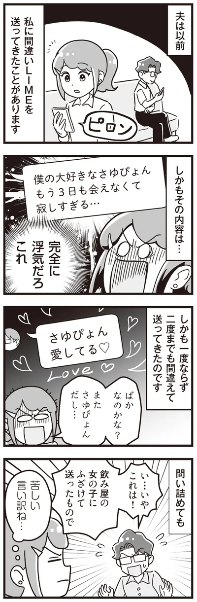 『嫁ぎ先が全員めんどくさい ～私が夫と離婚した理由～』より