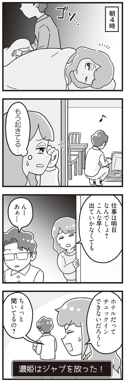 『嫁ぎ先が全員めんどくさい ～私が夫と離婚した理由～』より