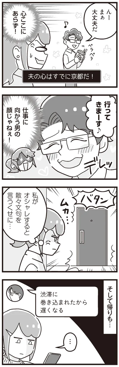 『嫁ぎ先が全員めんどくさい ～私が夫と離婚した理由～』より