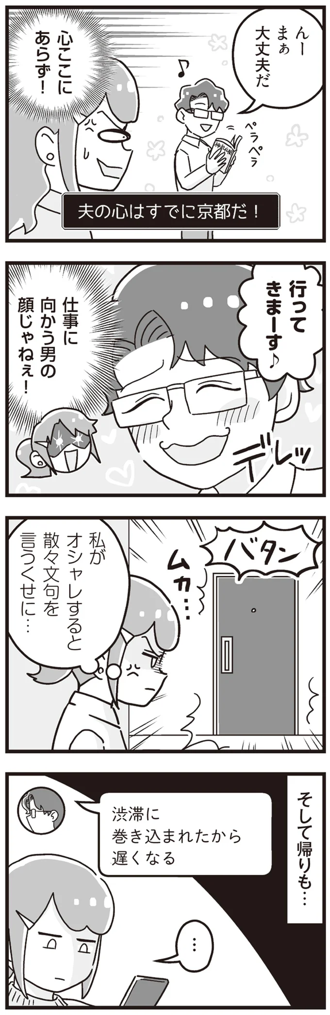 『嫁ぎ先が全員めんどくさい ～私が夫と離婚した理由～』より