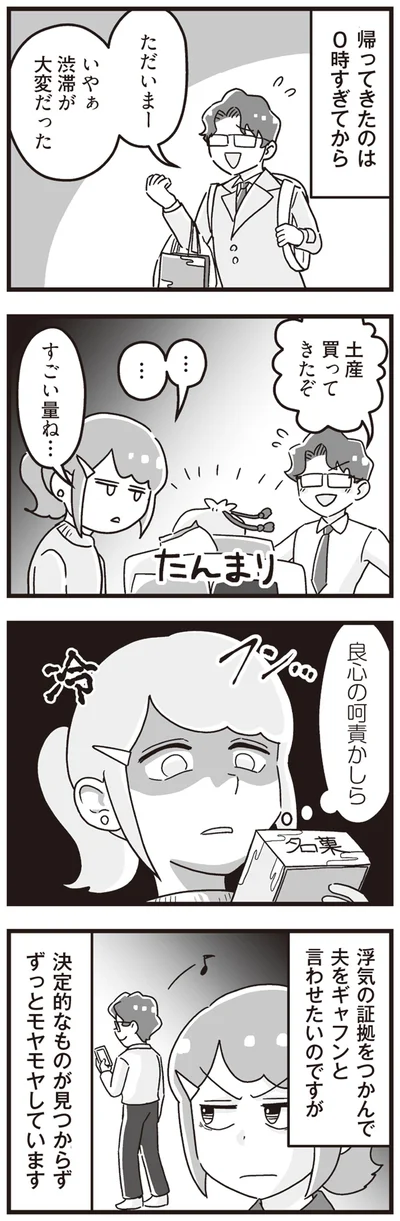 『嫁ぎ先が全員めんどくさい ～私が夫と離婚した理由～』より