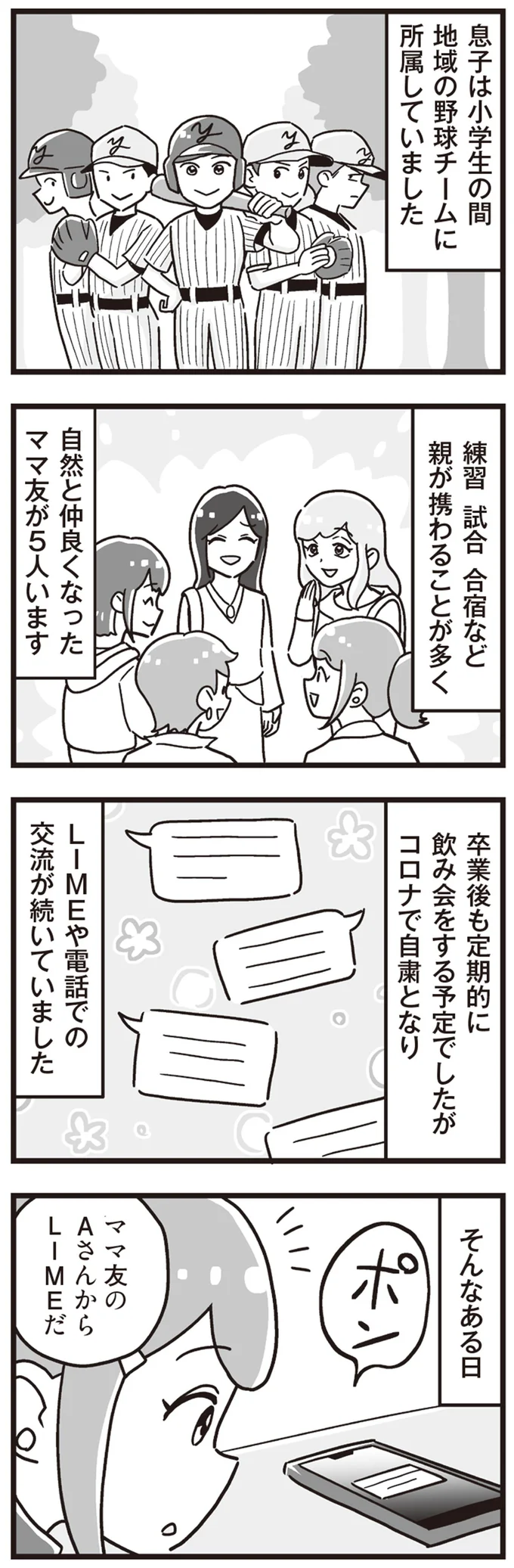 『嫁ぎ先が全員めんどくさい ～私が夫と離婚した理由～』より