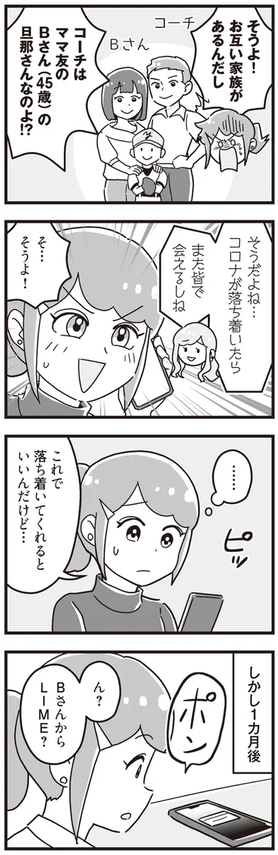 『嫁ぎ先が全員めんどくさい ～私が夫と離婚した理由～』より