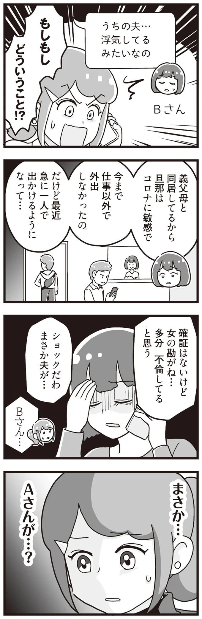 『嫁ぎ先が全員めんどくさい ～私が夫と離婚した理由～』より