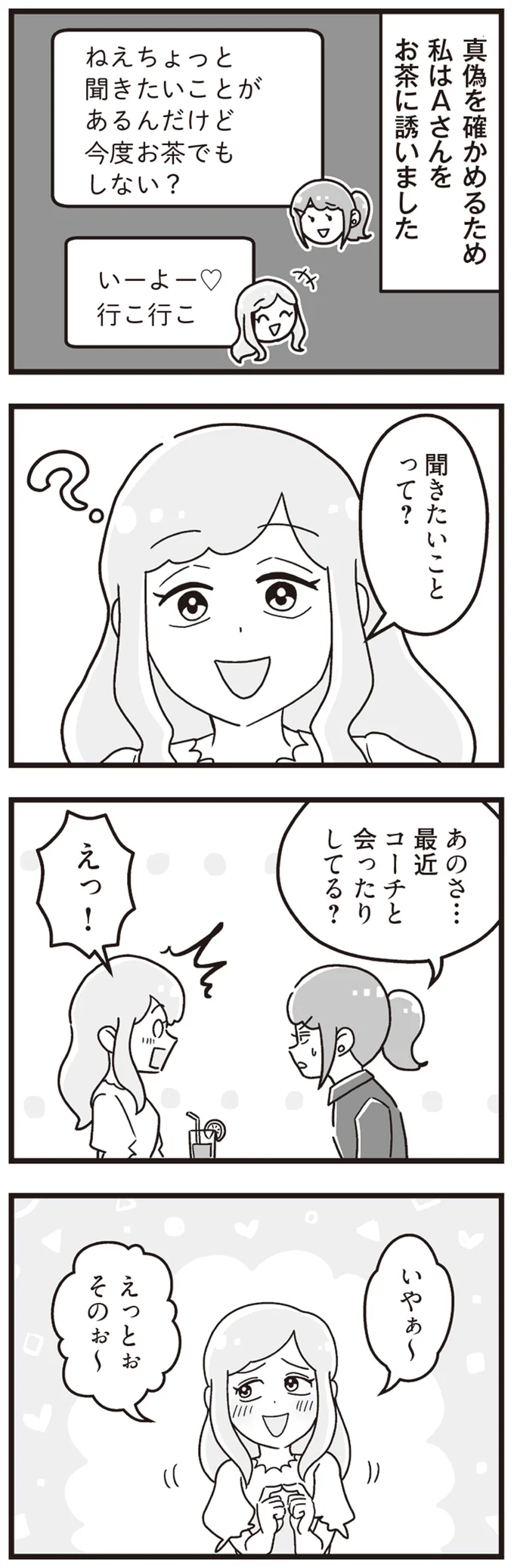 『嫁ぎ先が全員めんどくさい ～私が夫と離婚した理由～』より