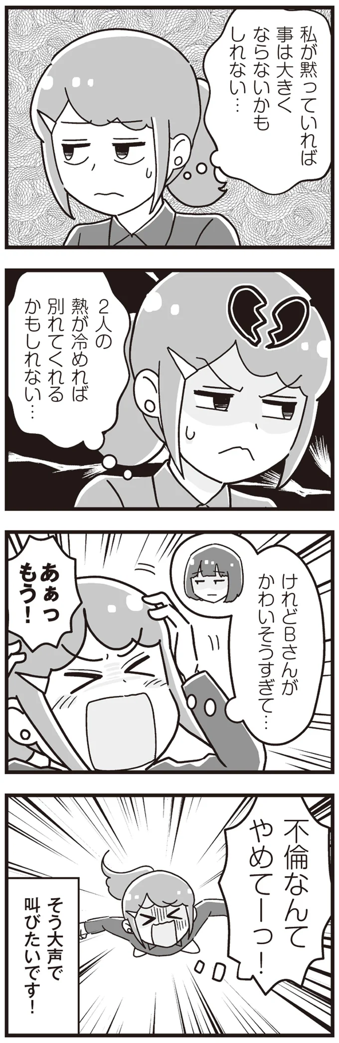 『嫁ぎ先が全員めんどくさい ～私が夫と離婚した理由～』より