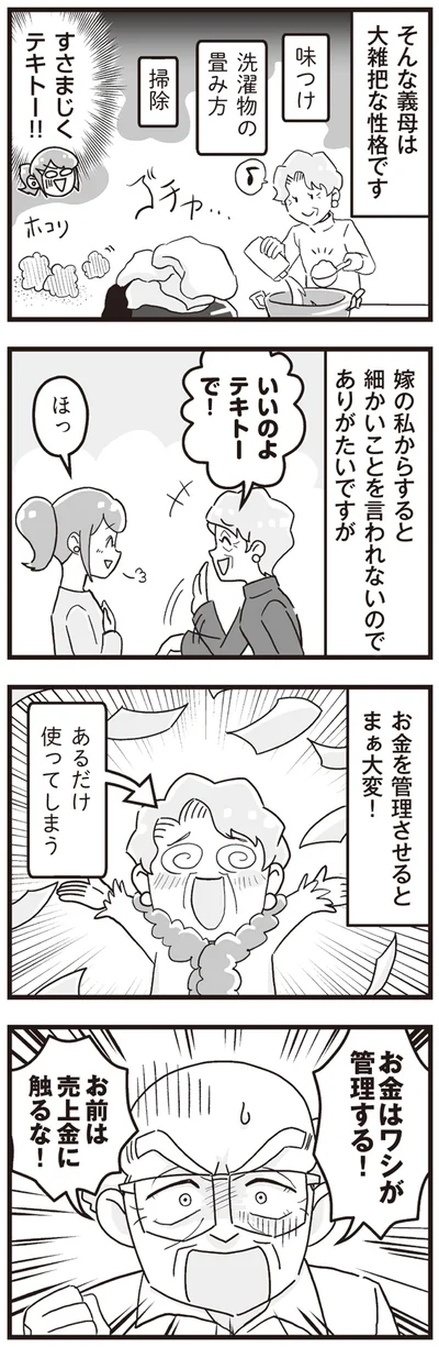 『嫁ぎ先が全員めんどくさい ～私が夫と離婚した理由～』より