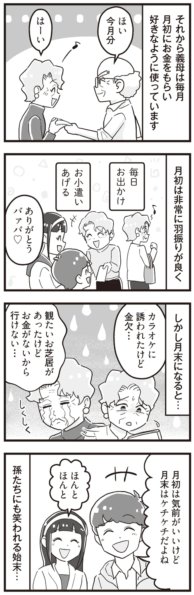 『嫁ぎ先が全員めんどくさい ～私が夫と離婚した理由～』より