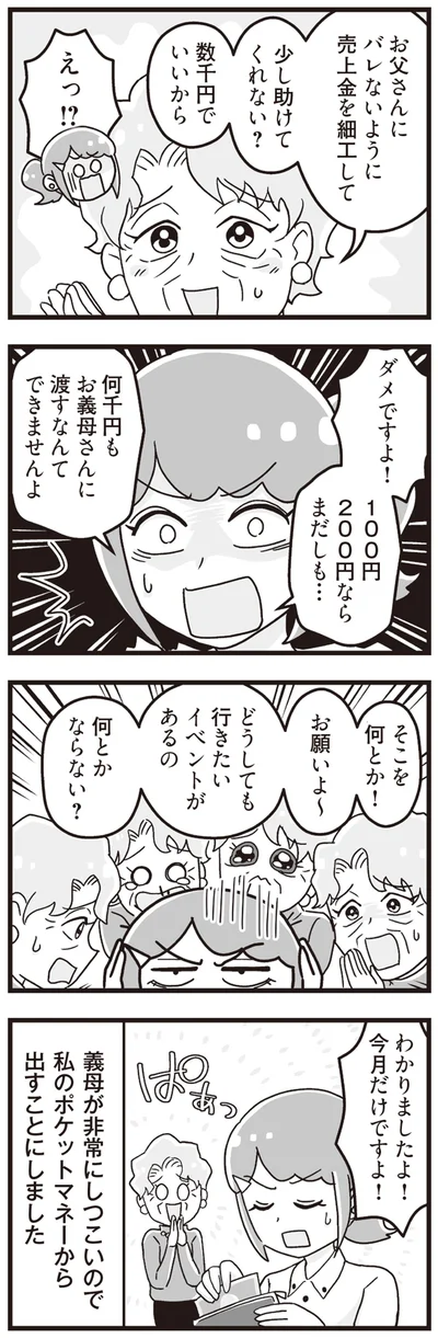 『嫁ぎ先が全員めんどくさい ～私が夫と離婚した理由～』より