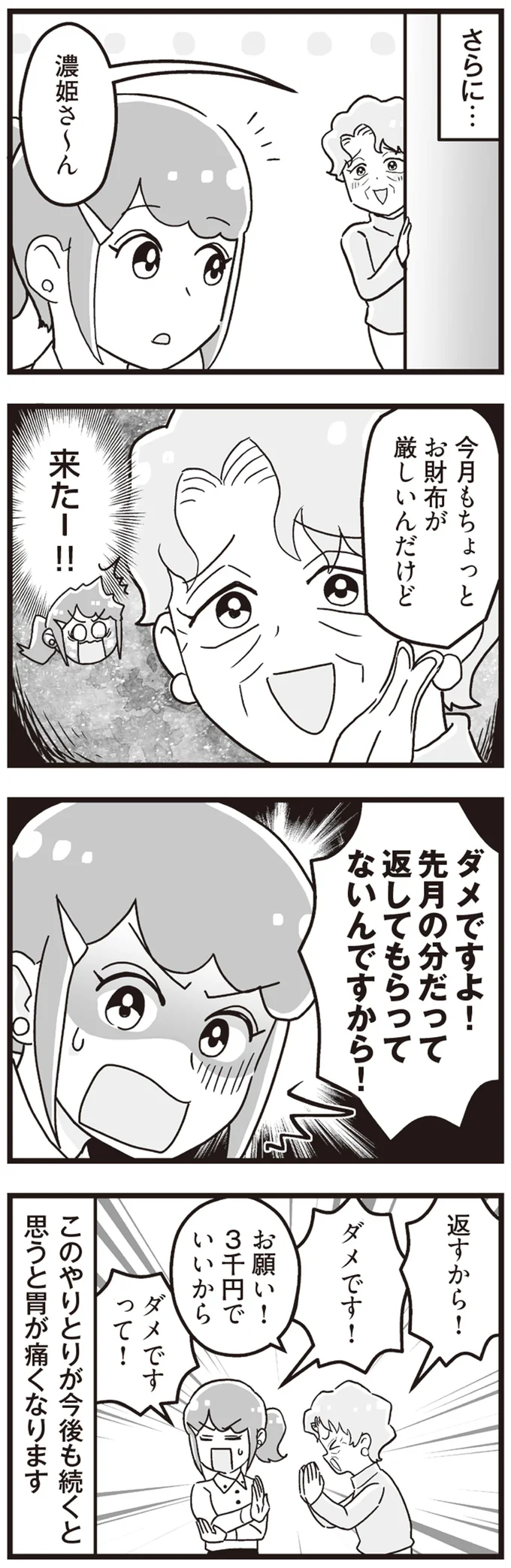 『嫁ぎ先が全員めんどくさい ～私が夫と離婚した理由～』より