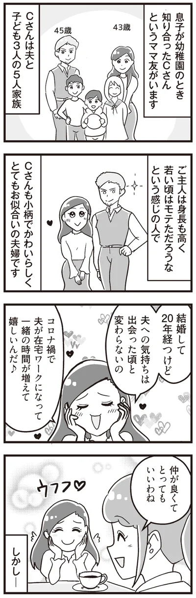 『嫁ぎ先が全員めんどくさい ～私が夫と離婚した理由～』より