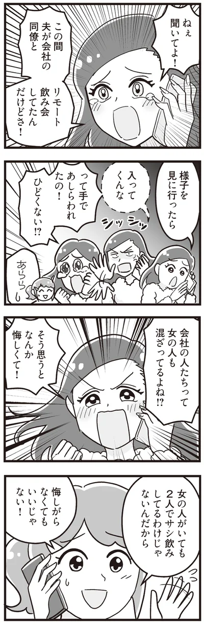 『嫁ぎ先が全員めんどくさい ～私が夫と離婚した理由～』より