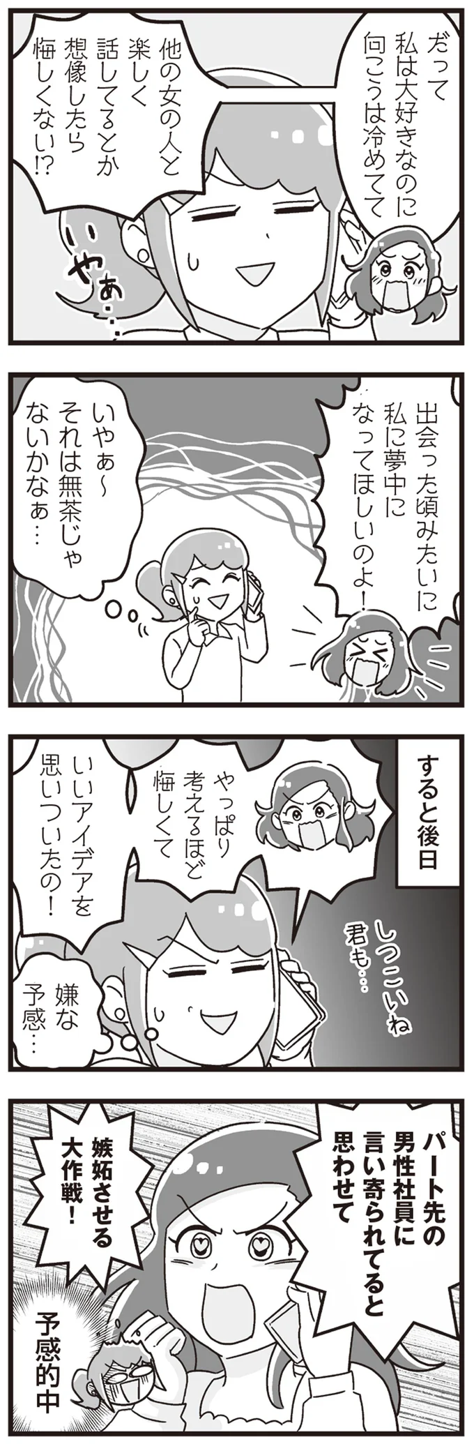 『嫁ぎ先が全員めんどくさい ～私が夫と離婚した理由～』より