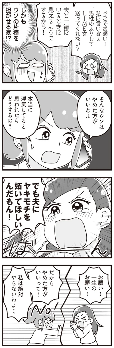 『嫁ぎ先が全員めんどくさい ～私が夫と離婚した理由～』より