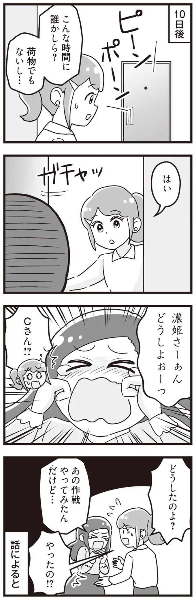 『嫁ぎ先が全員めんどくさい ～私が夫と離婚した理由～』より