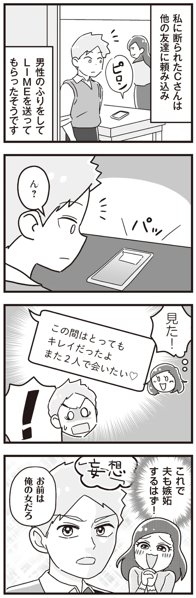 『嫁ぎ先が全員めんどくさい ～私が夫と離婚した理由～』より