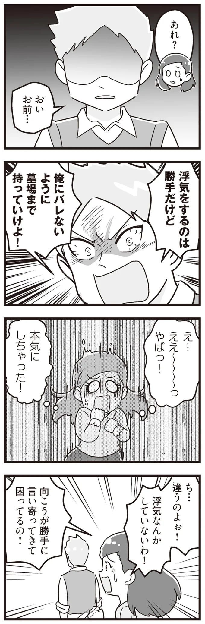 『嫁ぎ先が全員めんどくさい ～私が夫と離婚した理由～』より