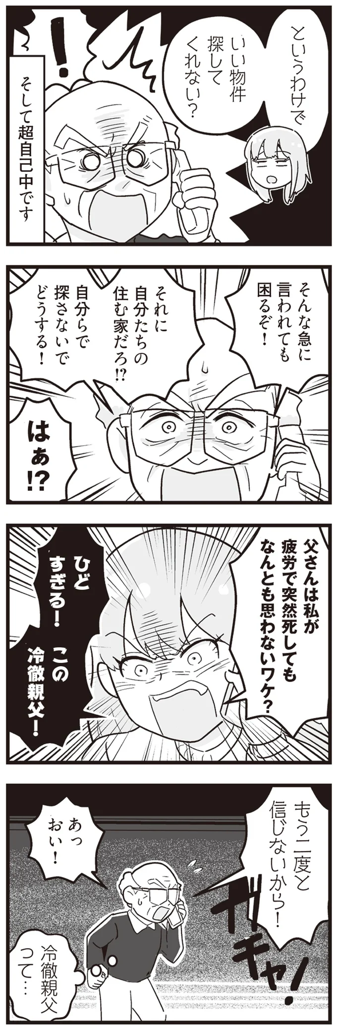 『嫁ぎ先が全員めんどくさい ～私が夫と離婚した理由～』より