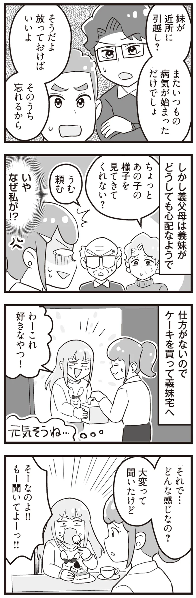 『嫁ぎ先が全員めんどくさい ～私が夫と離婚した理由～』より