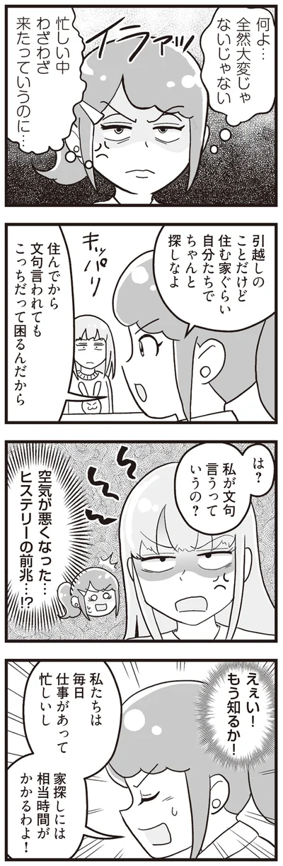 『嫁ぎ先が全員めんどくさい ～私が夫と離婚した理由～』より