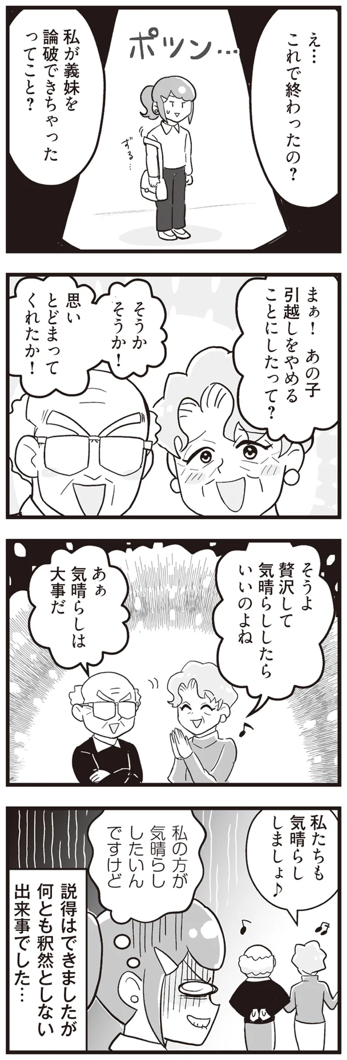 『嫁ぎ先が全員めんどくさい ～私が夫と離婚した理由～』より