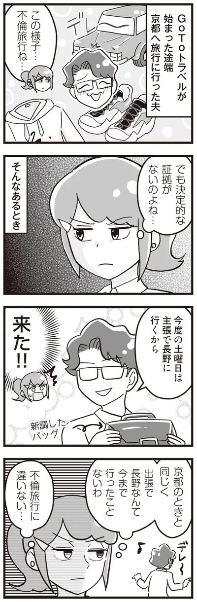 『嫁ぎ先が全員めんどくさい ～私が夫と離婚した理由～』より