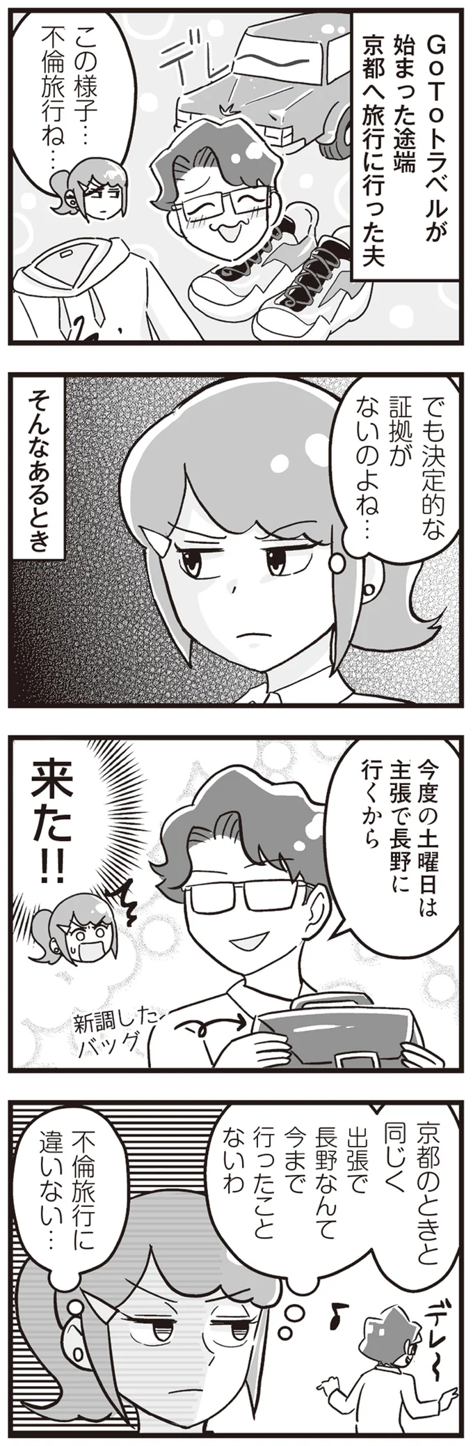 『嫁ぎ先が全員めんどくさい ～私が夫と離婚した理由～』より