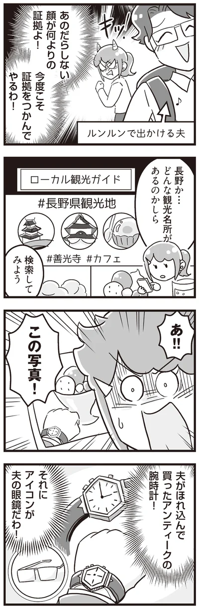 『嫁ぎ先が全員めんどくさい ～私が夫と離婚した理由～』より
