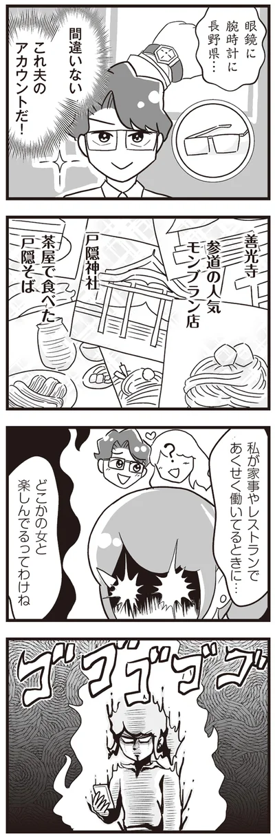『嫁ぎ先が全員めんどくさい ～私が夫と離婚した理由～』より