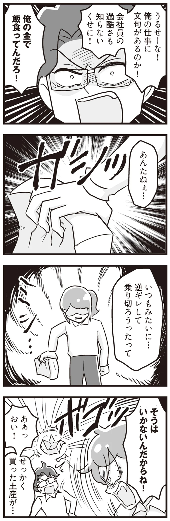 『嫁ぎ先が全員めんどくさい ～私が夫と離婚した理由～』より