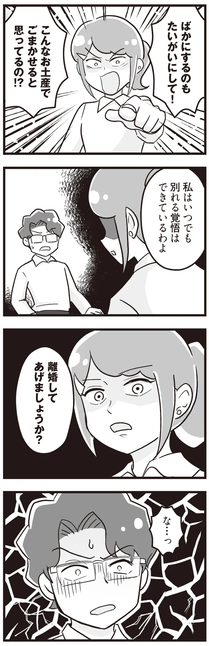 『嫁ぎ先が全員めんどくさい ～私が夫と離婚した理由～』より