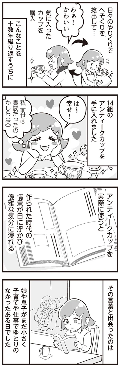 『嫁ぎ先が全員めんどくさい ～私が夫と離婚した理由～』より