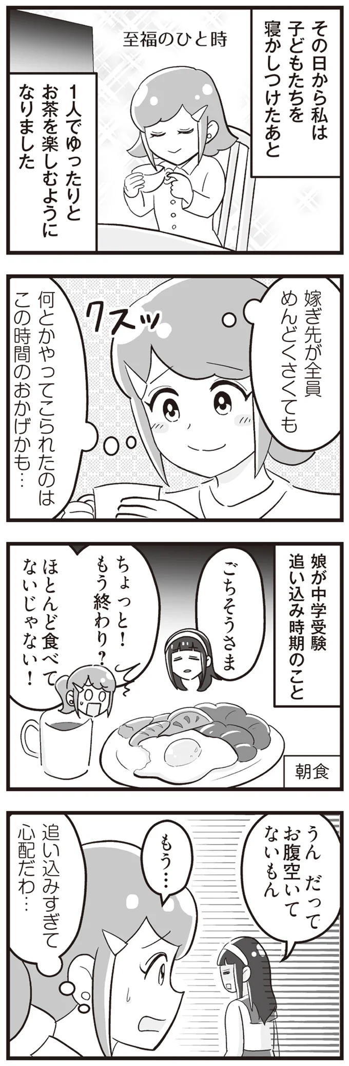 『嫁ぎ先が全員めんどくさい ～私が夫と離婚した理由～』より