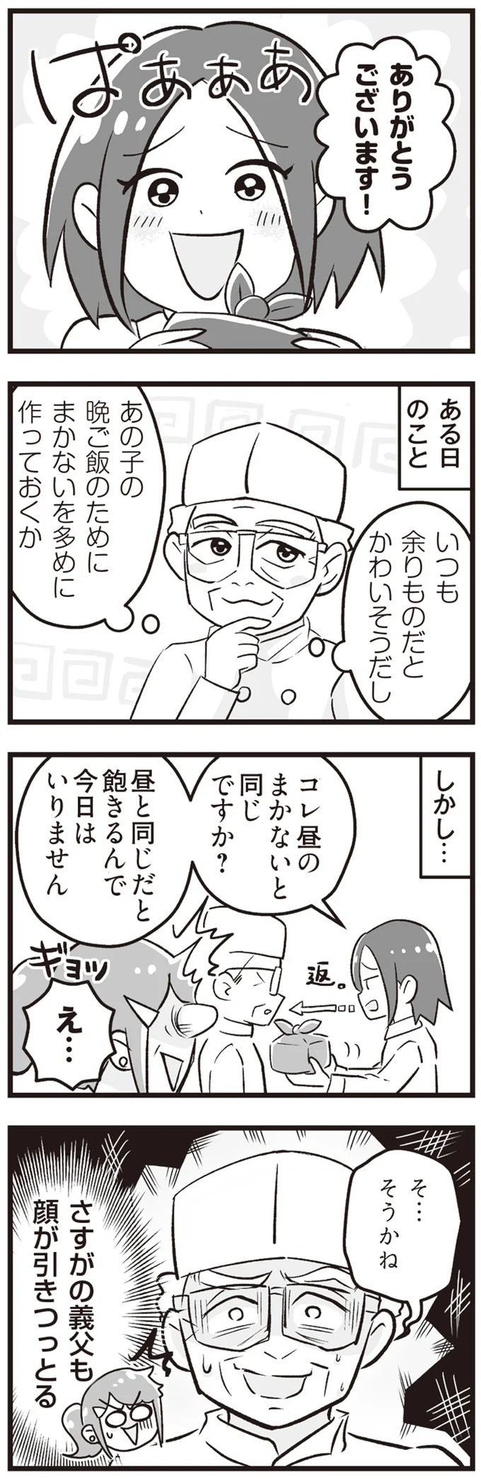 『嫁ぎ先が全員めんどくさい ～私が夫と離婚した理由～』より