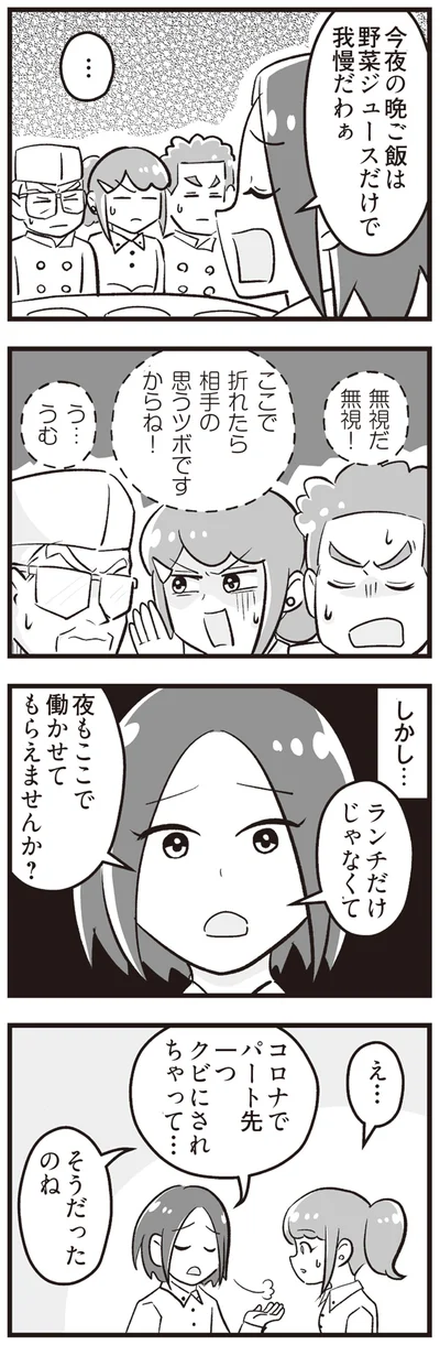 『嫁ぎ先が全員めんどくさい ～私が夫と離婚した理由～』より