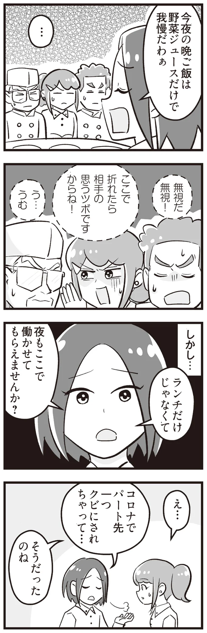 『嫁ぎ先が全員めんどくさい ～私が夫と離婚した理由～』より