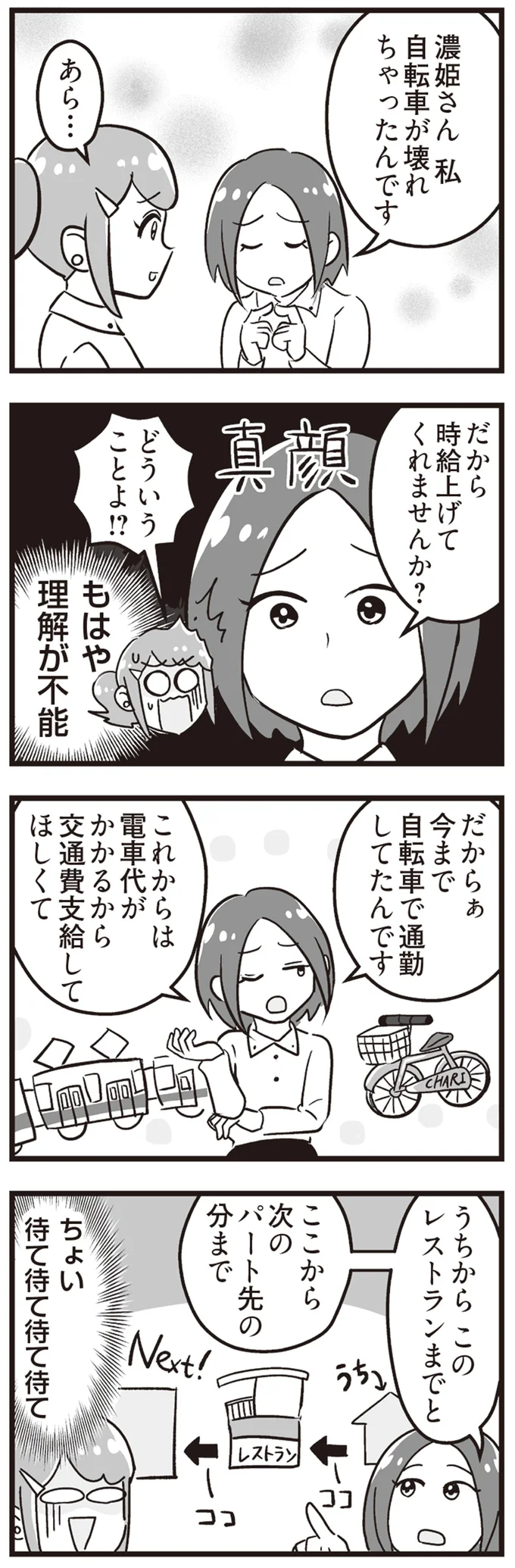 『嫁ぎ先が全員めんどくさい ～私が夫と離婚した理由～』より