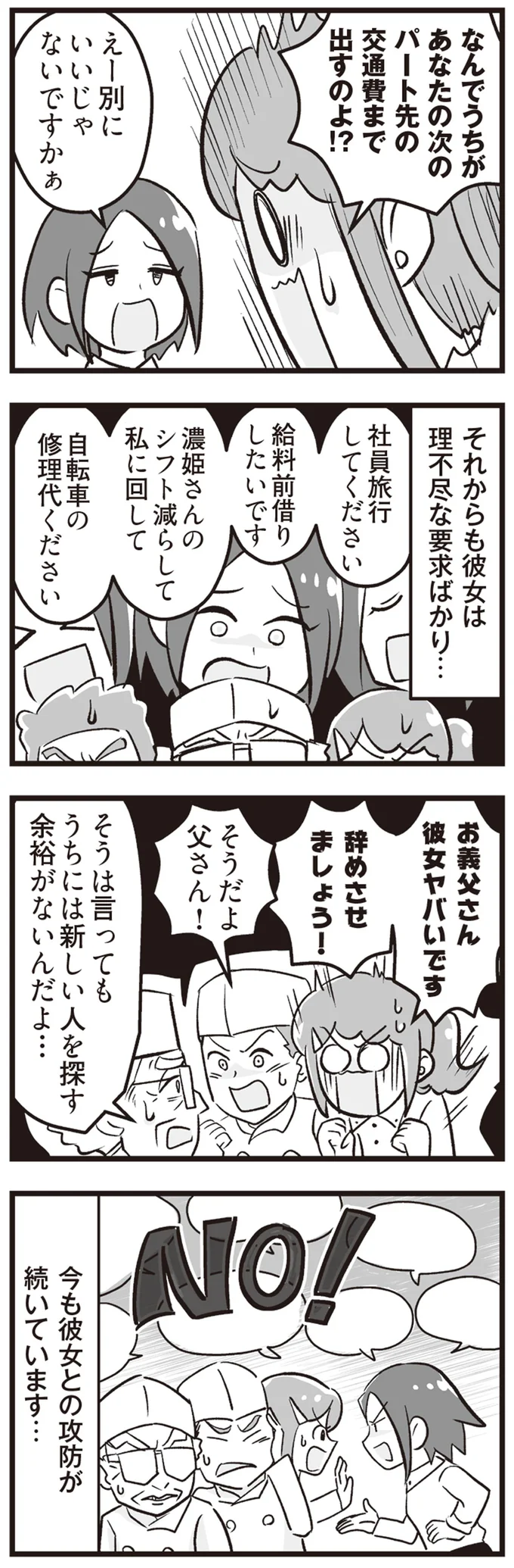 『嫁ぎ先が全員めんどくさい ～私が夫と離婚した理由～』より